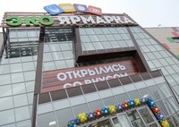 Эко Ярмарка